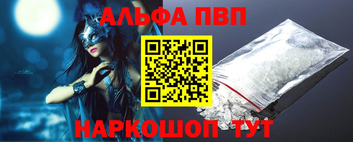A-PVP Crystall  Alpha-PVP VHQ  Вход с VPN  Красногорск  Alfa_PVP СК 