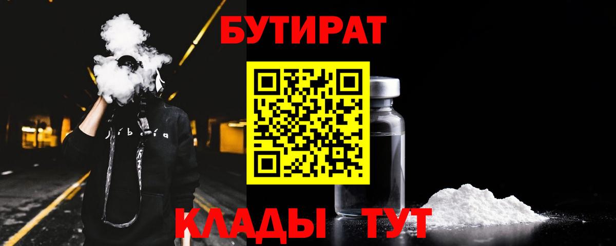 Красногорск  Бутират Butirat  БУТИРАТ  Вход с VPN 