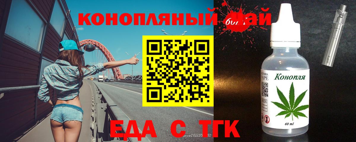 Еда ТГК марихуана Красногорск