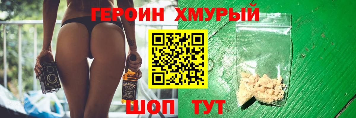 Красногорск  ГЕРОИН  Вход с VPN  Героин афганец 