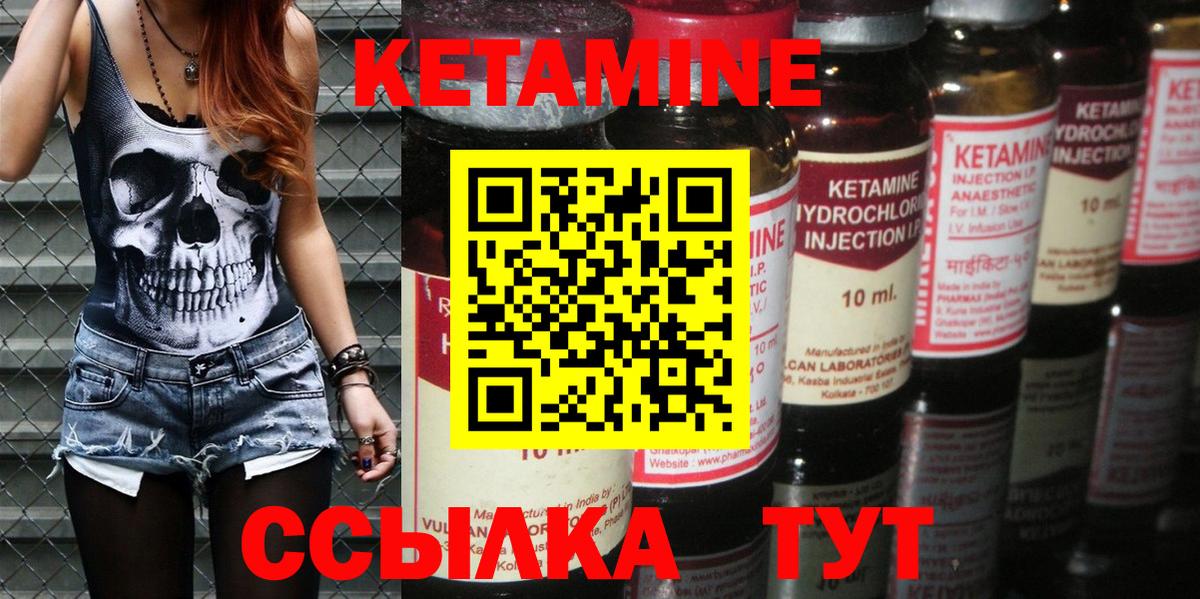 Кетамин ketamine  Вход с VPN  Красногорск 