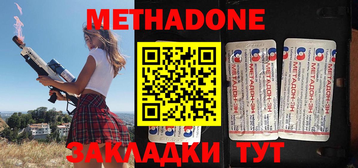 МЕТАДОН methadone Красногорск